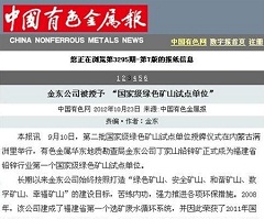 乐动（中国）被授予“国家级绿矿山试点单位”——中国有色金属报.jpg